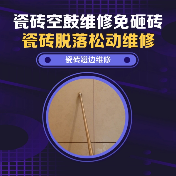 林芝瓷砖空鼓维修公司分享瓷砖胶的施工厚度对瓷砖空鼓有哪些影响
