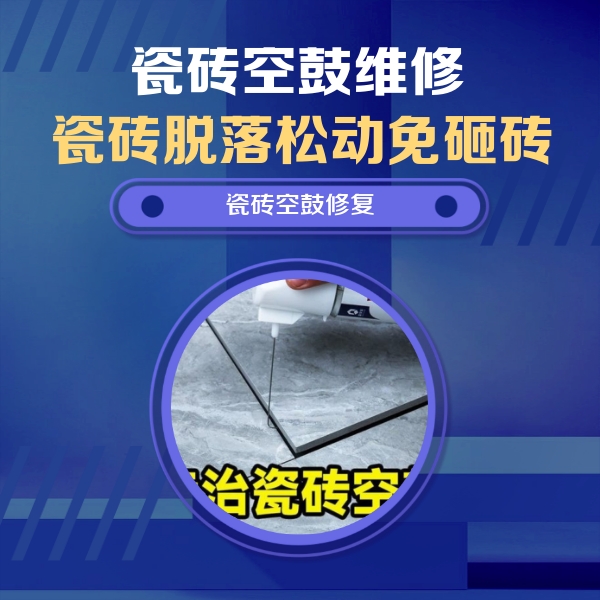 林芝瓷砖空鼓维修公司分享卫生间瓷砖翘边维修的方法